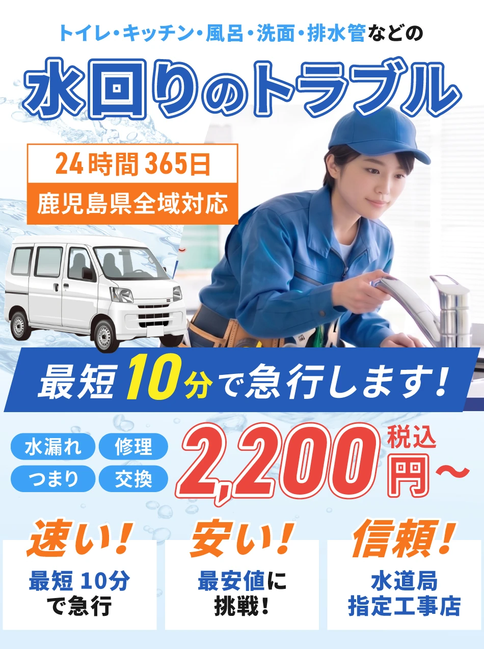 姶良市の風呂・浴室修理・水漏れ・詰まりならに対応するプロの水道修理屋さん