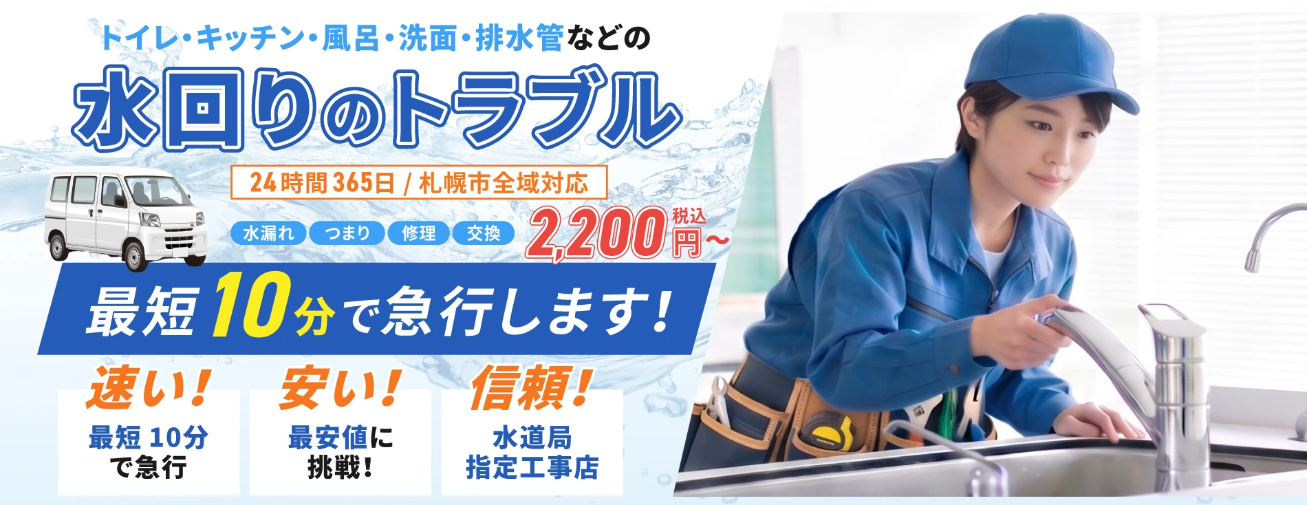 札幌市中央区の風呂・浴室修理・水漏れ・詰まりならに対応するプロの水道修理屋さん